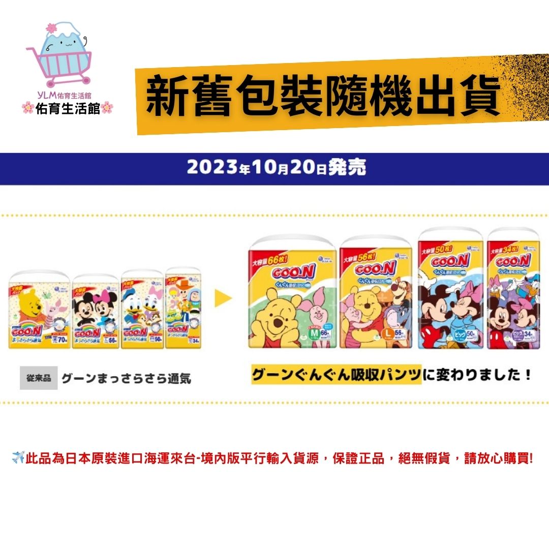 《GOO.N》 日本大王 迪士尼聯名款系列 拉拉褲 (箱購免運現貨) M、L、XL、XXL碼 褲型&拉拉褲:圖片 6