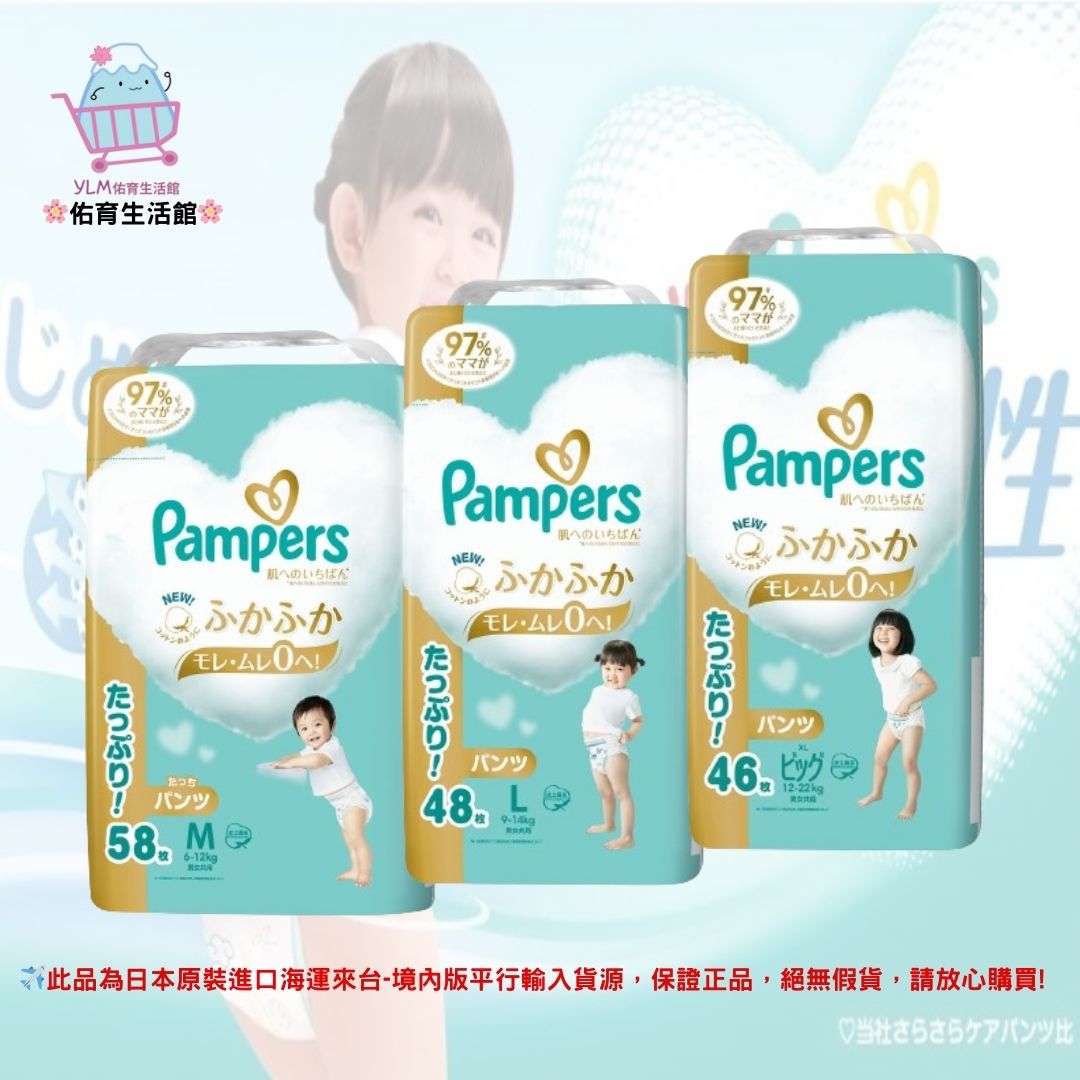 《Pampers》幫寶適 新版新升級 五星級 一級幫 拉拉褲 增量版 3包裝箱 褲型&拉拉褲