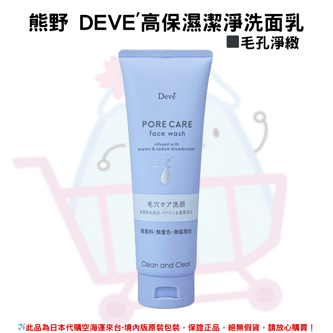 日本《熊野油脂》Deve'高保濕洗淨洗面乳系列 ◼毛孔淨緻◼炭泥洗顏◼胺基酸保濕 170g:圖片 4