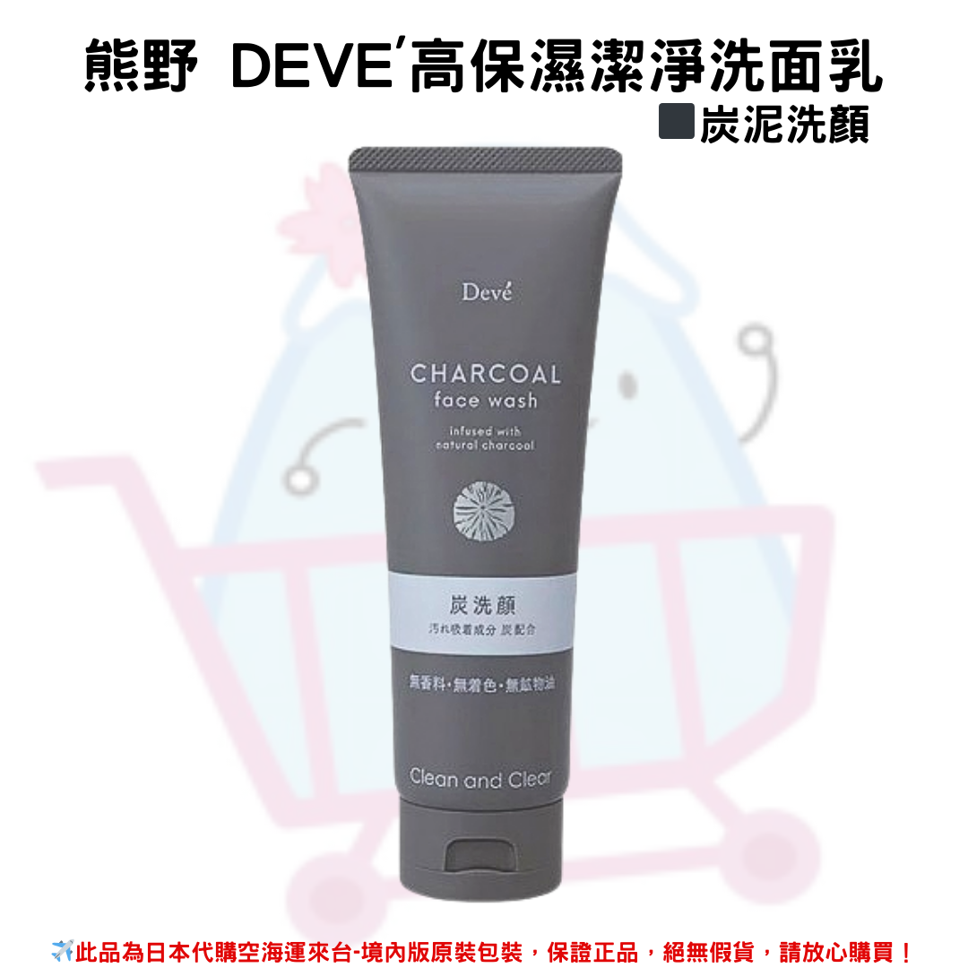 日本《熊野油脂》Deve'高保濕洗淨洗面乳系列 ◼毛孔淨緻◼炭泥洗顏◼胺基酸保濕 170g:圖片 5