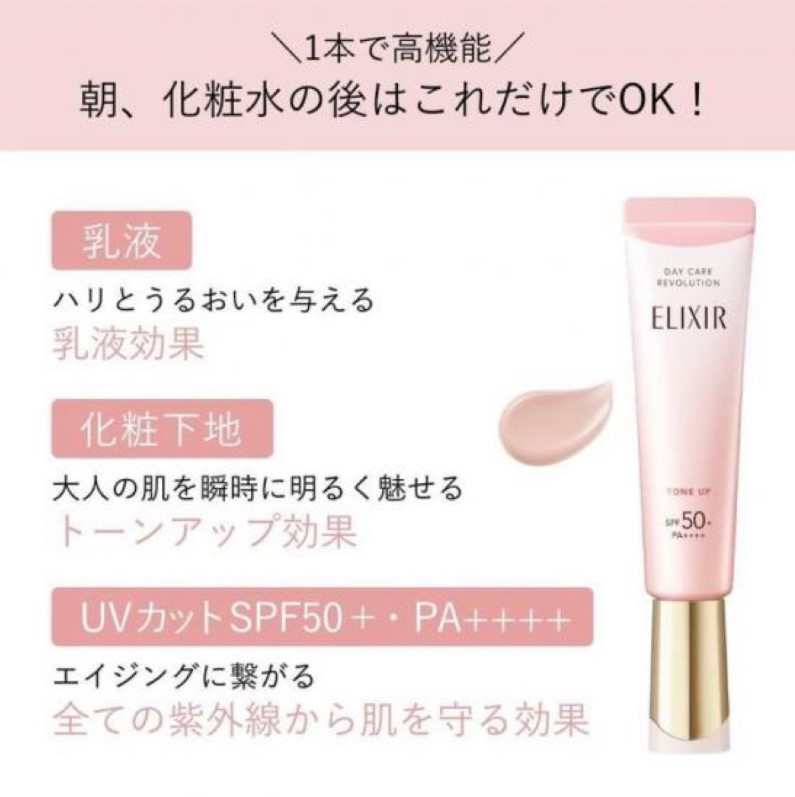 日本《資生堂ELIXIR》緊緻膠原潤色提亮櫻花粉SPF50+ 多效防曬隔離妝前乳 35ml:圖片 11