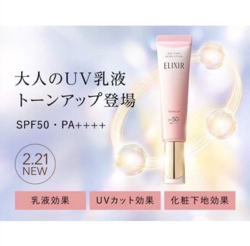 日本《資生堂ELIXIR》緊緻膠原潤色提亮櫻花粉SPF50+ 多效防曬隔離妝前乳 35ml:圖片 3